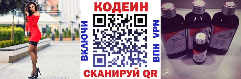 Codein напиток Lean (лин)  Горбатов 